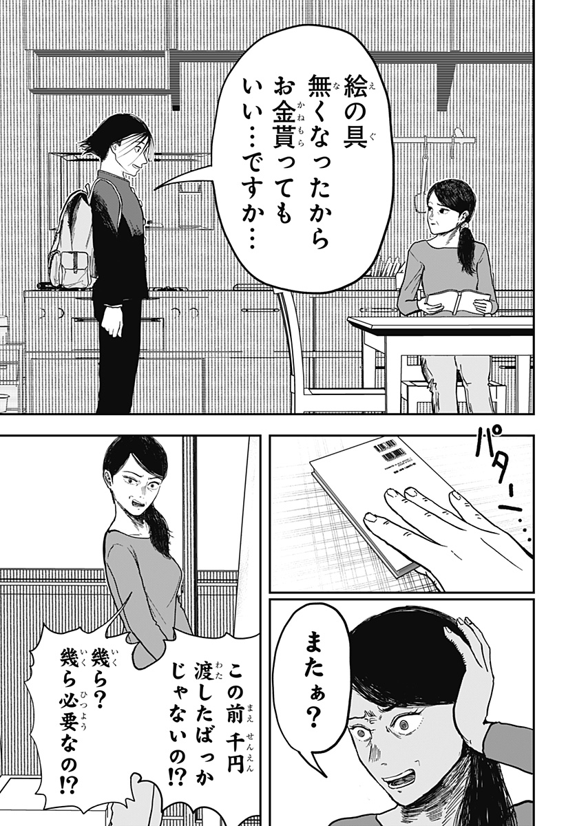 Doc no Okurimono - Chapter 1 - Page 29